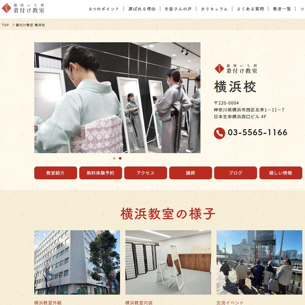 いち利（横浜校）のアイキャッチ画像