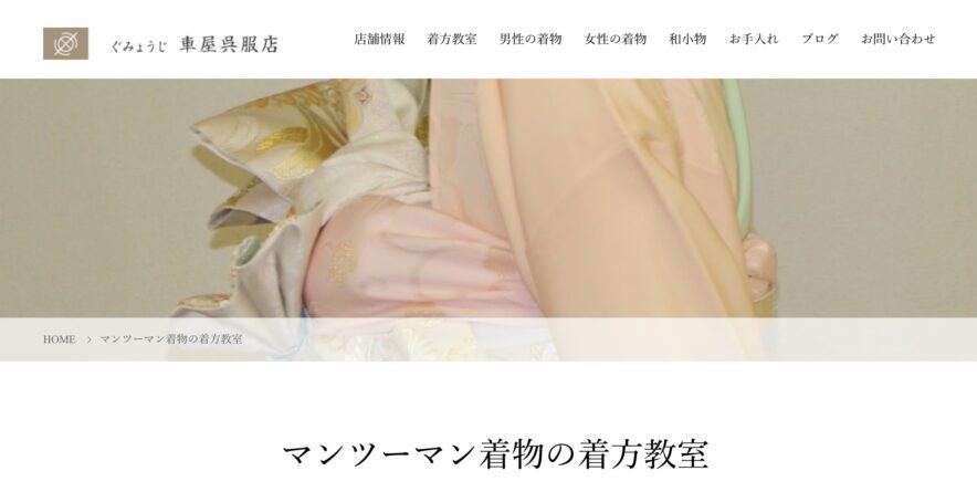 車屋呉服店の画像